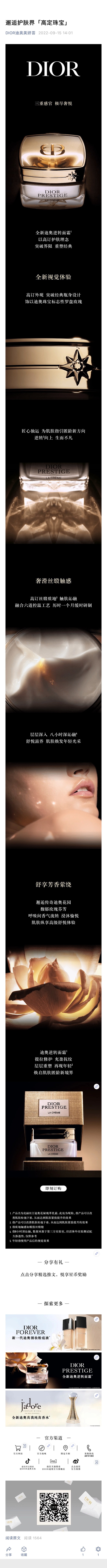 邂逅护肤界「高定珠宝」