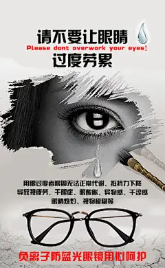 最新原创爱护眼睛健康宣传海报-众图网