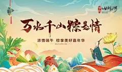 背景板 活动壁纸 地产 活动 端午节  粽子  插画