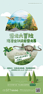 【源文件下载】 海报 地产 活动 恐龙展  恐龙 冒险 创意 171269