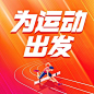 国际奥林匹克日公众号首图
