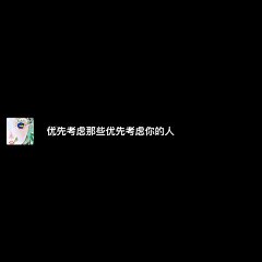 世俗人采集到文字