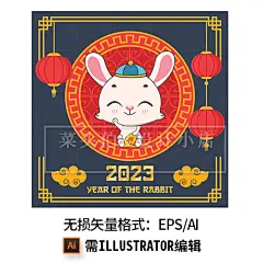 卡通兔年2023新年春节海报迎春新年主题电商平面商场印刷矢量素材-淘宝网