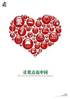 “我们在一起”公益海报作品欣赏（154） #采集大赛#