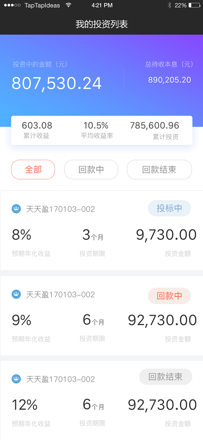 7-1我的投资-投标中借款