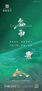 谷雨节气海报