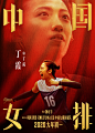 中国女排海报 19 Poster