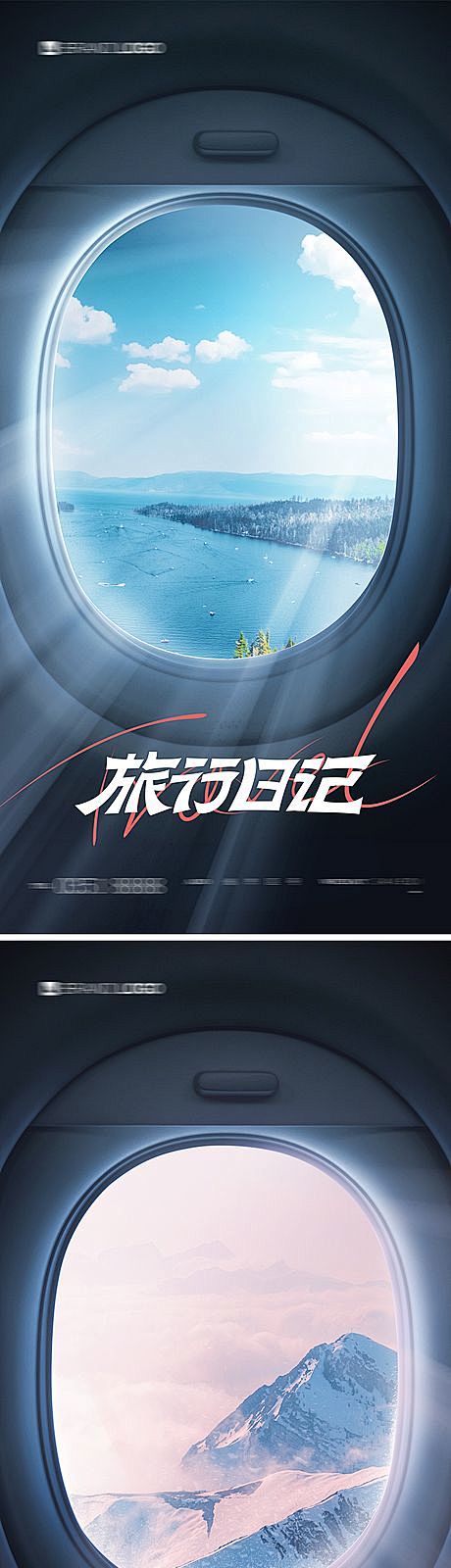 仙图-航空旅行创意海报
