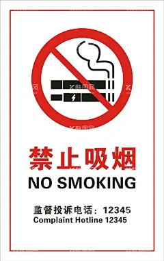 禁止吸烟  - 源文件下载【酷图网】禁止吸烟,吸烟请勿,珍爱生命,禁止吸烟海报,禁止吸烟宣传,禁止吸烟展板,no,smoking,禁止吸烟标语,禁止吸烟口号,控烟,禁烟海报,禁止吸烟标志,禁烟控烟,请勿吸烟,世界无烟日,禁止抽烟,禁止,吸烟,戒烟,无烟日,禁止吸烟图标,禁止吸烟控烟,控烟禁止吸烟,禁止吸烟背板,禁烟展板