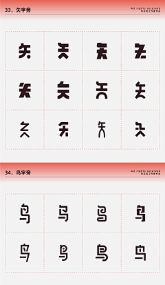 轻尘居士采集到字体