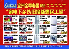 家电下乡 【酷图网】家电下乡,节能减排,惠民工程,以旧换新,电器,家电,店庆,周年庆,宣传单,海报,广告设计