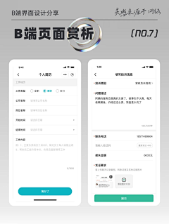 iiT2txDH采集到APP-表单填写