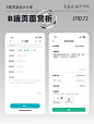 B端类APP页面