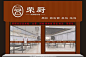 门头设计效果图_百度图片搜索