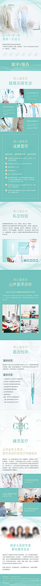 医疗服务健康管理详情页设计-源文件分享-ywjfx.cn