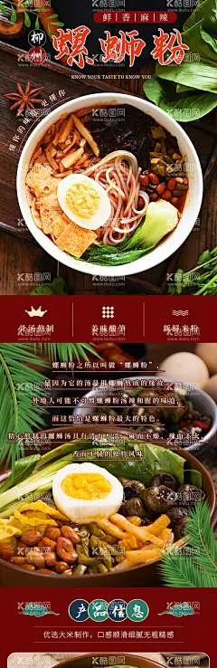 螺狮粉详情页  - 源文件下载【酷图网】螺狮粉,螺丝粉海报,螺丝粉,柳州螺丝粉,螺蛳粉背景墙,螺蛳粉背景画,螺蛳粉壁纸,螺蛳粉挂画,柳州螺蛳粉,螺蛳粉展板,正宗螺蛳粉,螺蛳粉小吃,螺蛳粉海报,螺蛳粉文化,螺蛳粉简介,螺蛳粉加盟,螺蛳粉壁画,美味螺蛳粉,螺蛳粉宣传,螺蛳粉广告,螺蛳粉装饰画,广西螺蛳粉,螺蛳粉店,