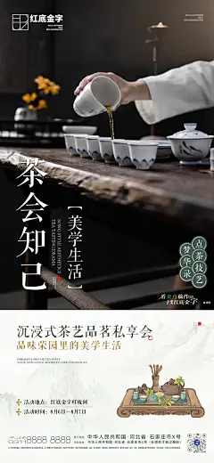地产茶艺活动海报-源文件-采灵感-cailinggan.com