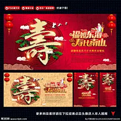 贺寿 寿宴 寿 背景 寿庆 寿辰 寿字 福如东海 寿比南山 贺寿图 贺寿对联 生日 海报 展板 背景板 幕布 晚会背景 祝寿 寿字书法 寿辰海报 寿辰书法 九十寿辰背景 50大寿 60大寿 70大寿 80大寿 90大寿 生日背景 福禄寿 百寿图 寿匾 百寿 寿图 寿书法字 寿桃 寿星 老人 生日快乐 生日海报 设计 广告设计 海报设计 300DPI PSD