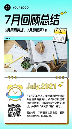 手绘记事本月初问候七月回顾总结
