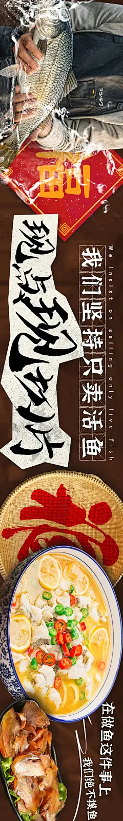源文件下载【石锅鱼餐饮长图海报】编号：88350025935435831