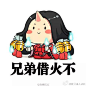 阴阳师表情包系列～太可爱了～【绘师@我是肥志】