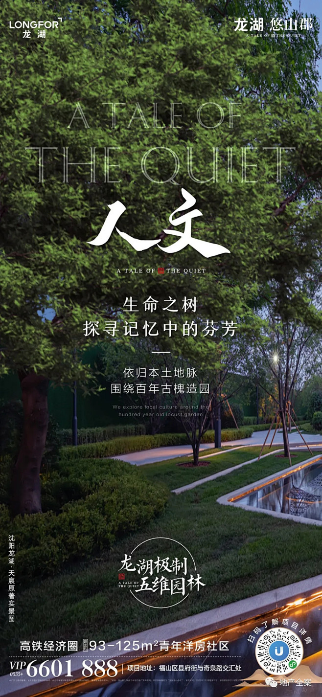 龙湖·悠山郡广告作品集 : 【地产全案】...