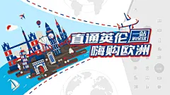 矢量英伦建筑欧洲游广告展板-设计素材-shejisc.cn