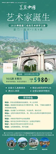 源文件下载【艺术家诞生研学海报】编号：23820028488398749