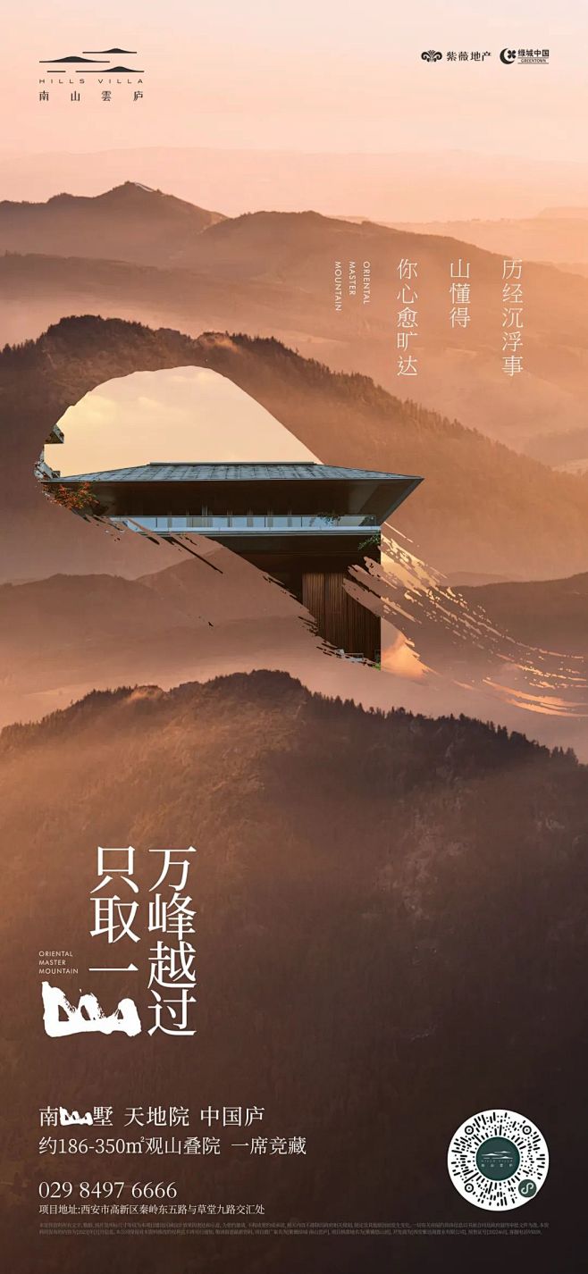 紫薇绿城南山云庐