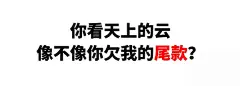 有了这套大文字表情包，设计师撕逼再也不会输了…