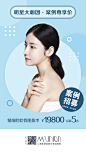 案例招募医美海报