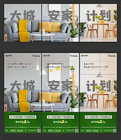 地产大城安家计划三宫格海报-志设网-zs9.com