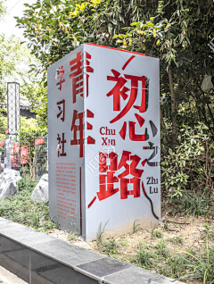 苏生_zZ采集到党建效果图