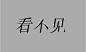 盲人字体