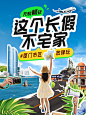 每日分享_旅游海报_视频封面_拼贴风格_1_Passerby_来自小红书网页版
