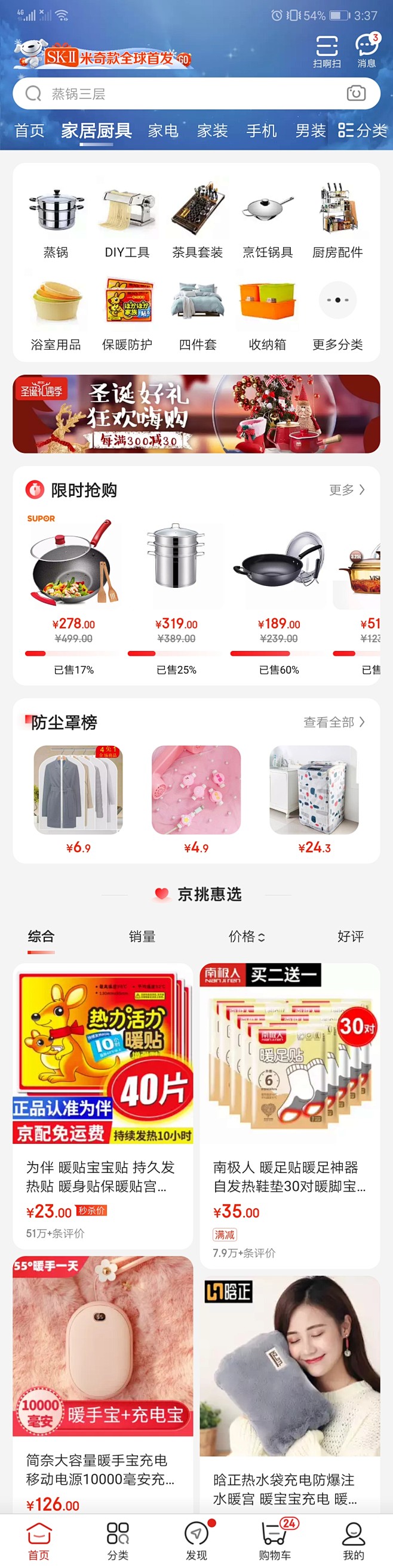 电商app页面设计，首页设计
