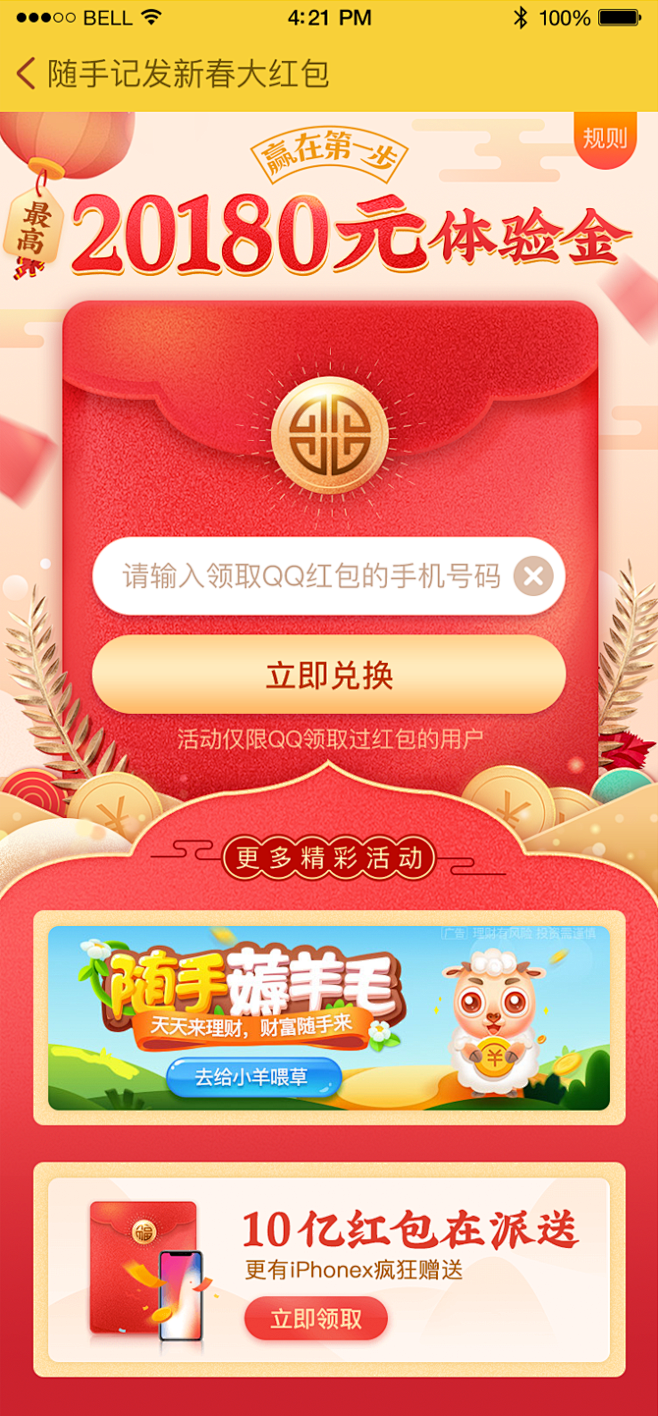 #随手记##随手理财##互联网金融##q...