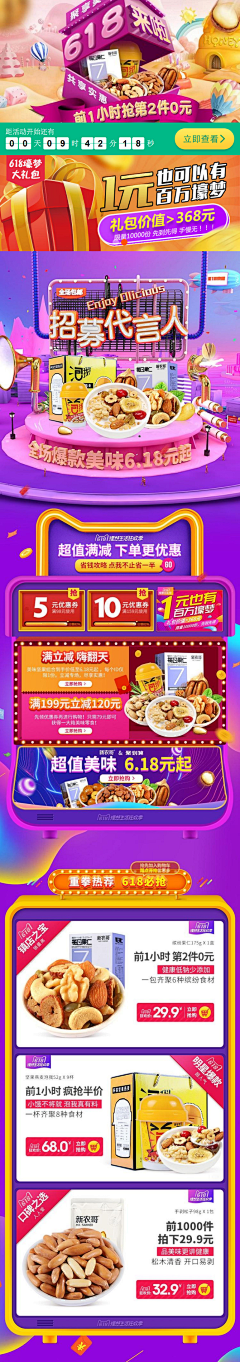 Perfectqianyi采集到首页-食品