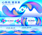 kv key visual banner Graphic Designer 活动 主视觉 主KV Event