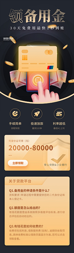 庞克哈萨德采集到金融H5