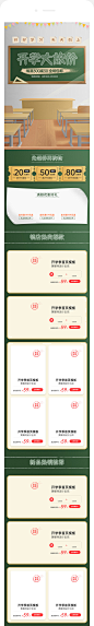 开学季首页,毕业季首页,新生驾到首页,新生报到首页,新学期首页,开学爆到首页,开学报到首页,化妆品首页,美妆首页,彩妆首页,电商首页,淘宝首页,天猫首页,京东首页,手机首页,移动端首页,