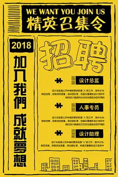 企业人才招聘校园招聘海报设计