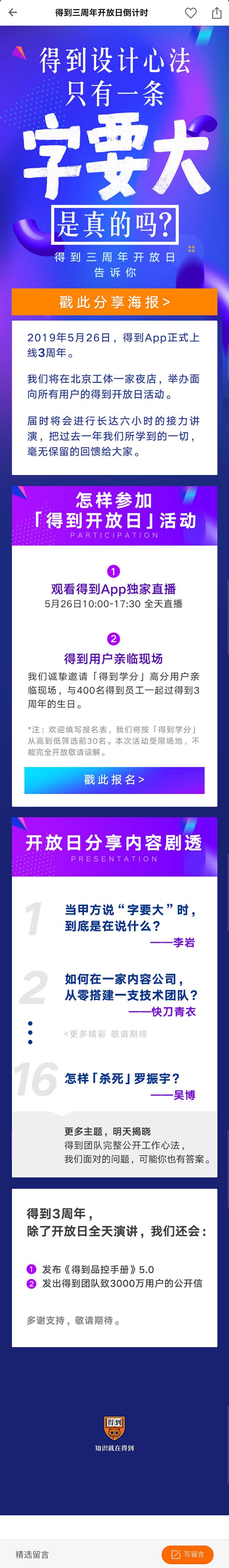 得到|APP|UI|逻辑思维|罗振宇|脱...
