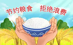 彩色卡通手绘节约粮食拒绝浪费手捧米饭麦田原创插画海报彩色 卡通 手绘 节约粮食 拒绝浪费 米饭 双手 麦田 绿树 蓝天 白云 风景 原创 插画 海报 其他 光盘行动 厉行节约反对浪费 世界粮食日