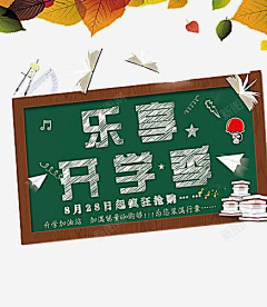 槐月廿五采集到开学季素材