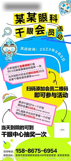 综合干眼会员活动海报-源文件-志设网-zs9.com