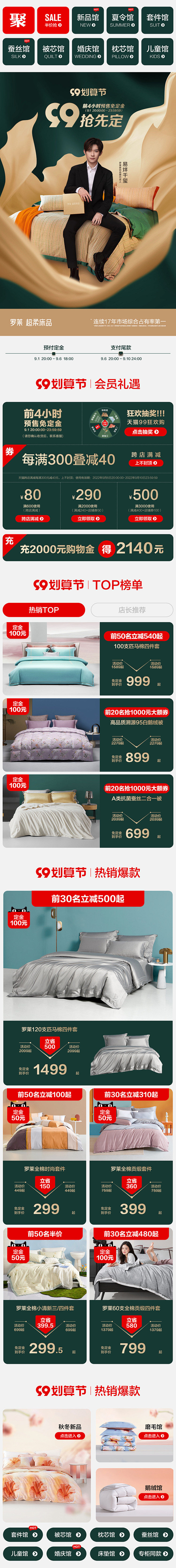 2022罗莱家纺-99预售
