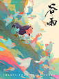 Midjourney每日关键词/梅雨初晴