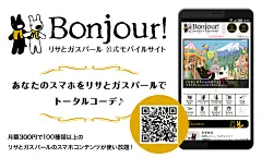 简介页| Bonjour！丽莎和加斯帕德|丽莎和加斯帕德的官方网站！ 充满无限的内容和信息！