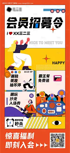 源文件下载【商场会员招募插画海报】编号：25160011473831112